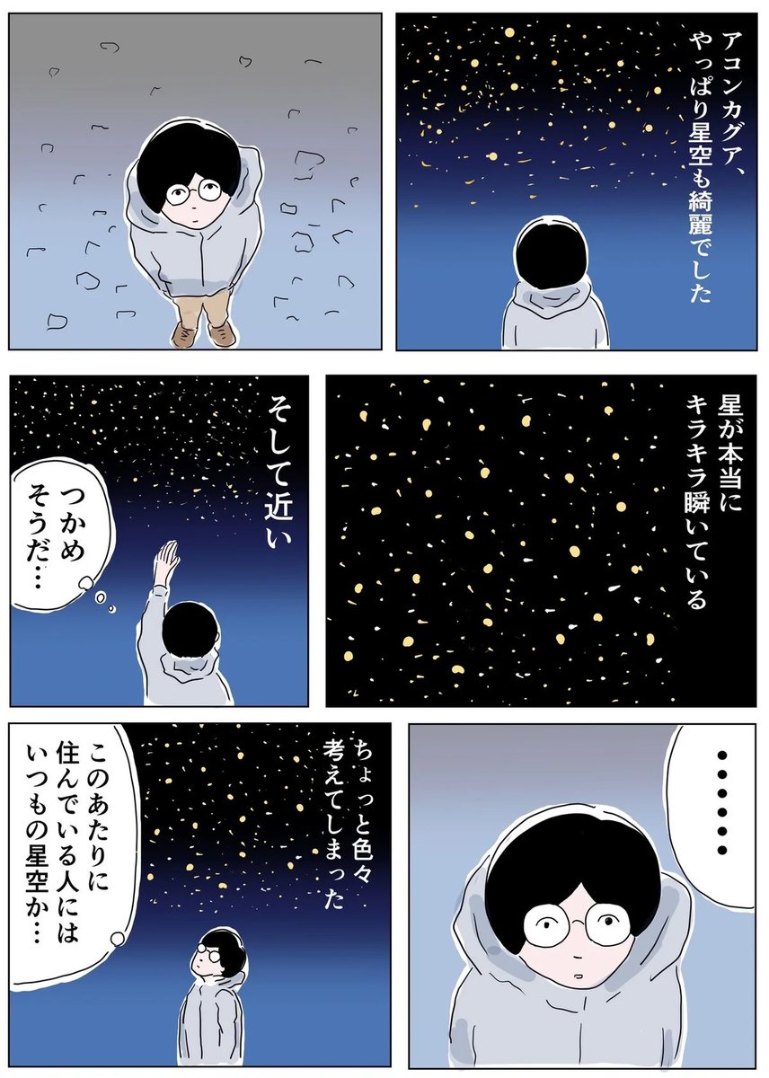 前にアコンカグアで星空を見た時に感じたこと 