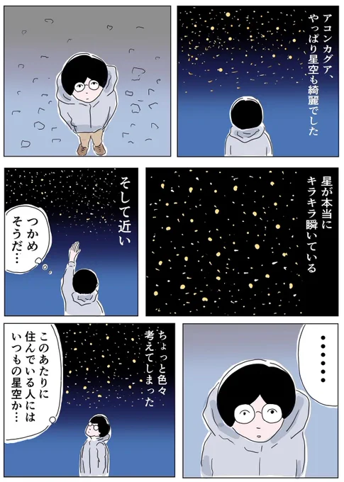 前にアコンカグアで星空を見た時に感じたこと 