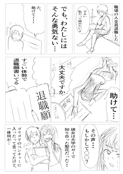 「自分以外全員退職してしまったOLの話」を書いていますが、自分でもよくわからなくなってきました 