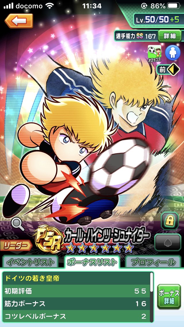 プラ博士使ってシュナイダー50にした！石も博士も全部なくなった😅

周年までに300たまるかな

#パワサカ