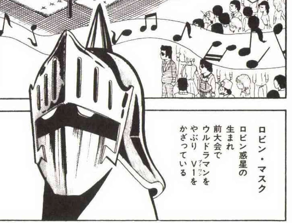 ロビンマスク