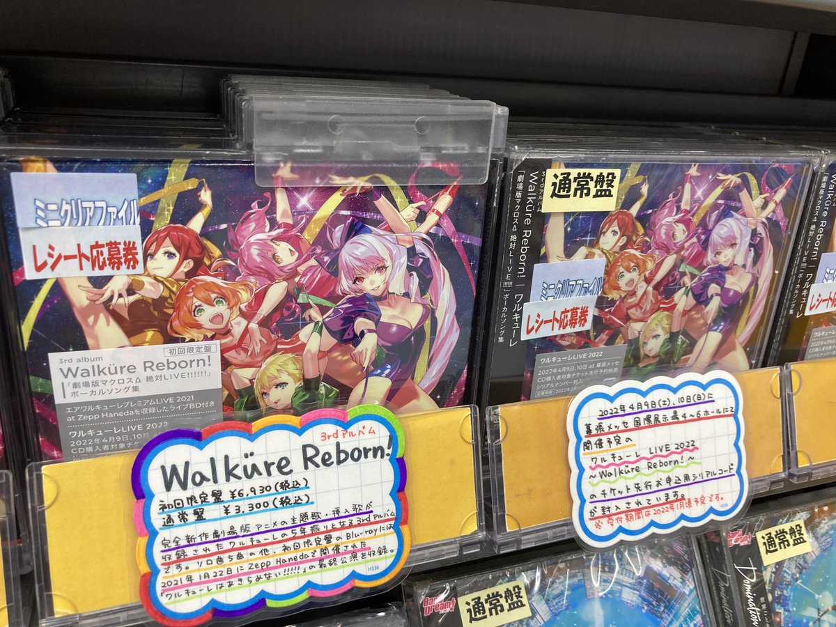アニメイト大宮 入荷情報 劇場版 マクロスd 絶対live ボーカルソング集 3rdアルバム Walkure Reborn ワルキューレ 本日入荷しましたマメ メーカー特典 ミニクリアファイル ワルキューレ Live 22 Walkure Reborn アニメイト大宮 入荷情報 劇場版 マクロスd 絶対live ボーカルソング集 3rdアルバム Walkure Reborn ワルキューレ 本日入荷しましたマメ メーカー特典 ミニクリアファイル ワルキューレ Live 22 Walkure Reborn
