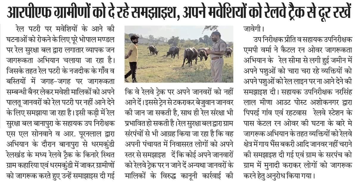 wc_railway's tweet photo. भोपाल मंडल में आरपीएफ के जवान, पालतू पशुओं को ट्रैक से दूर रखने के  लिए ग्रामीणों को दे रहे समझाइश । #westcentralrailway #savecattle #instacattle @BhopalDivision @drmkota @drmjabalpur https://t.co/lznJNwgsjm