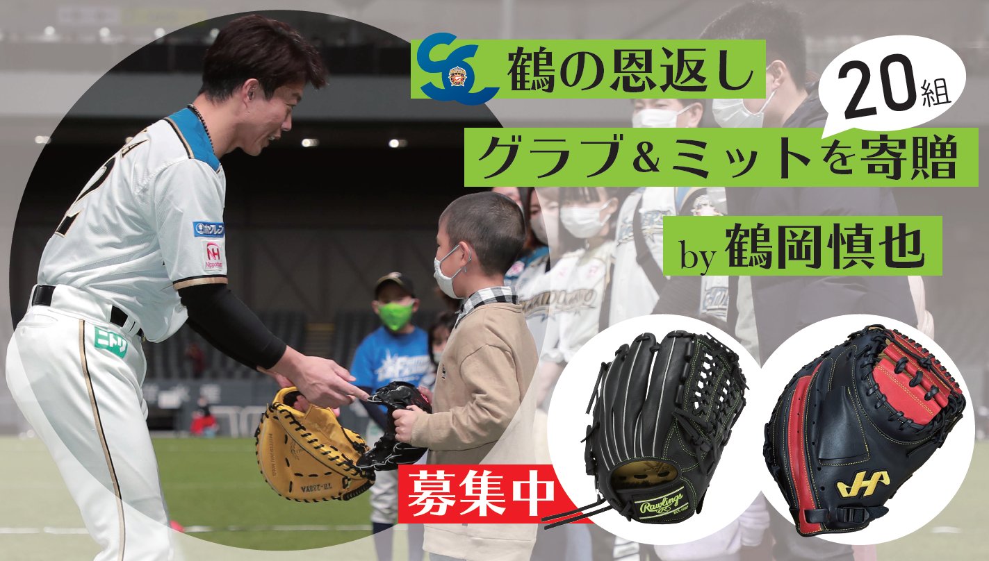 国産品 北海道日本ハムファイターズ公式 on  X: アクセサリー