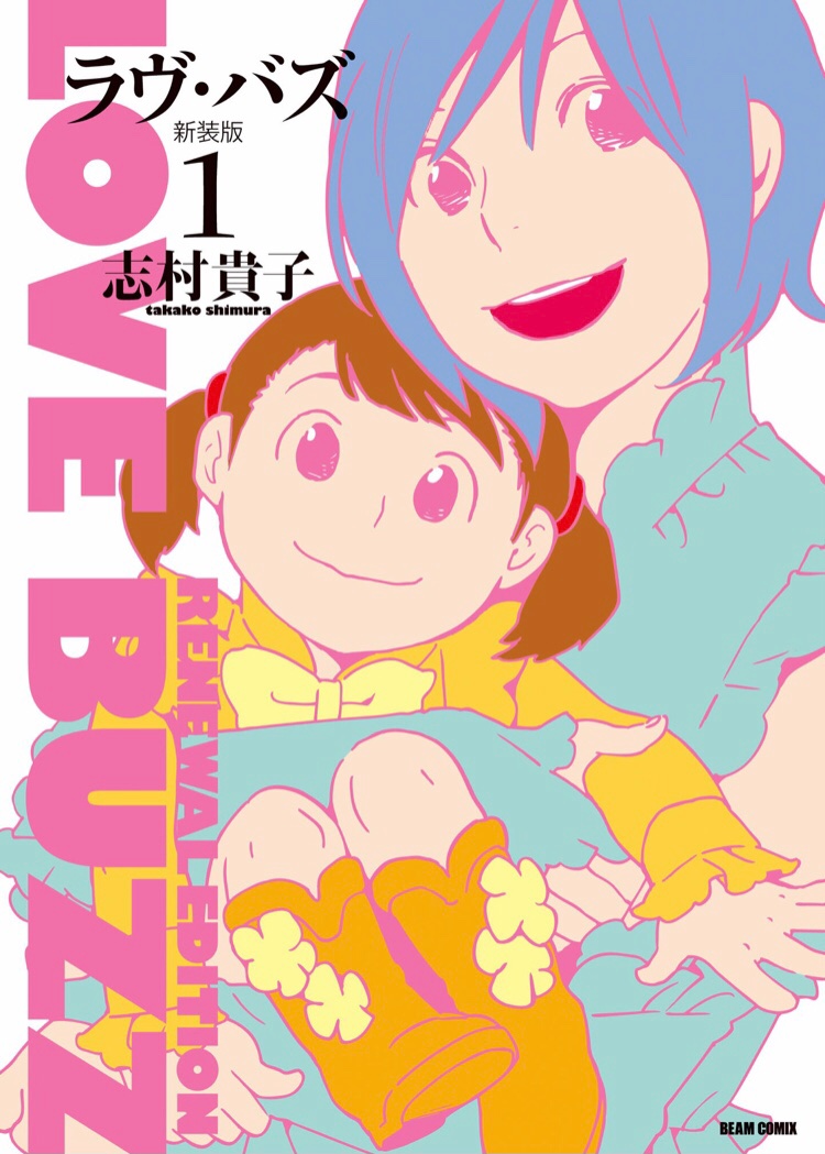 新装版の素敵なデザインはボラーレ・関善之さんにお世話になりました。こないだの読み切りや新装版あとがきでも感じたことですが連載が終わって長いこと自分の手を離れたものに再び取り掛かる作業というのは自分で自分の二次創作をしている感覚に似ています。まさに自分同人(©️桑田乃梨子先生)。