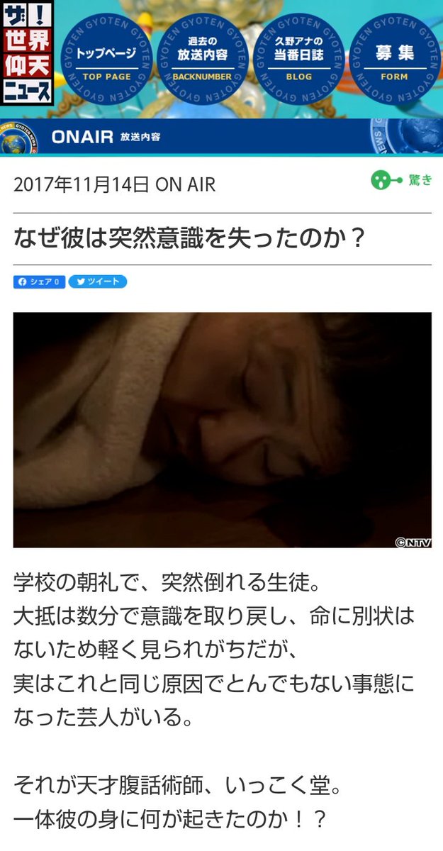 キックキング على تويتر 接種後に意識失い倒れた20代男性も 副反応疑いで5人救急搬送 10 9 10に名古屋の集団接種会場で Https T Co Kagco5fcx9 これですね The 突破ファイル 2021 09 16 世界仰天ニュース 2017 11 14 なぜ彼 いっこく堂 は突然意識を失ったのか