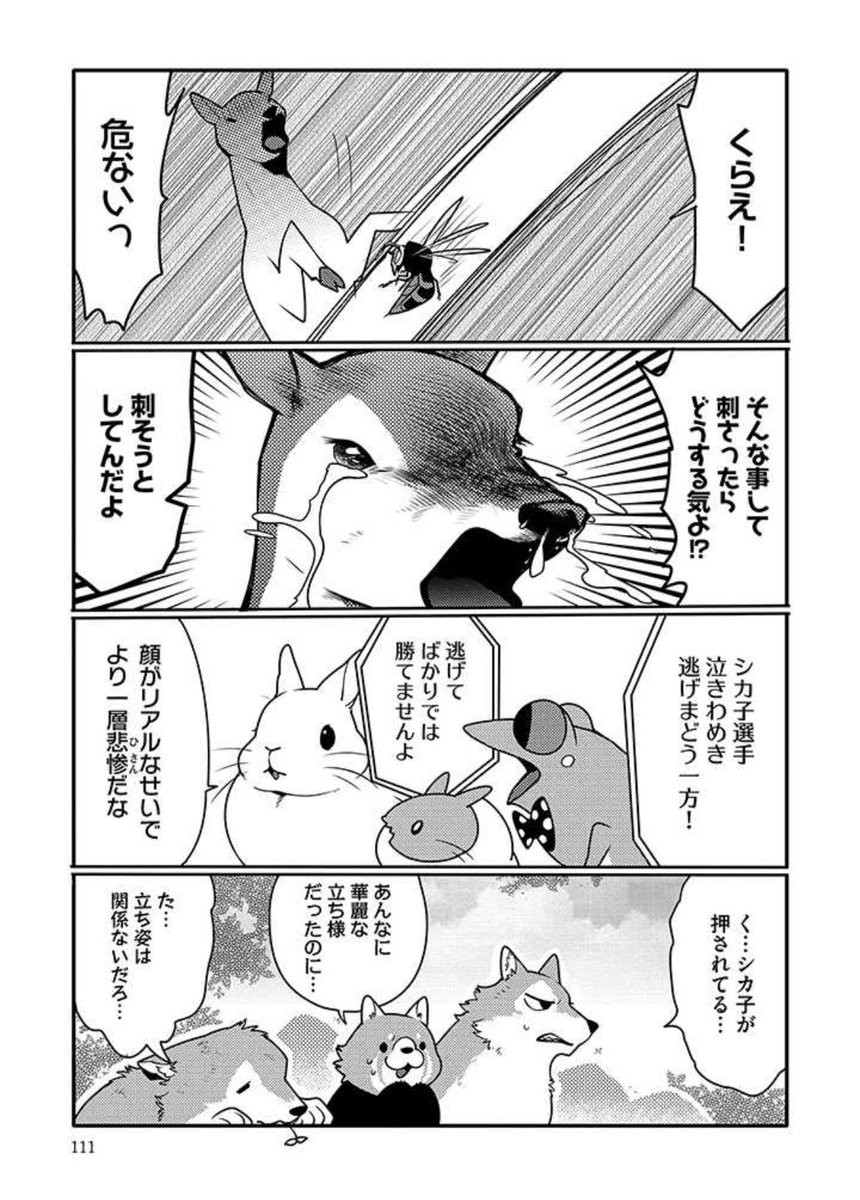 うさぎは正義130話更新されました 
https://t.co/B4LxRwMjco 