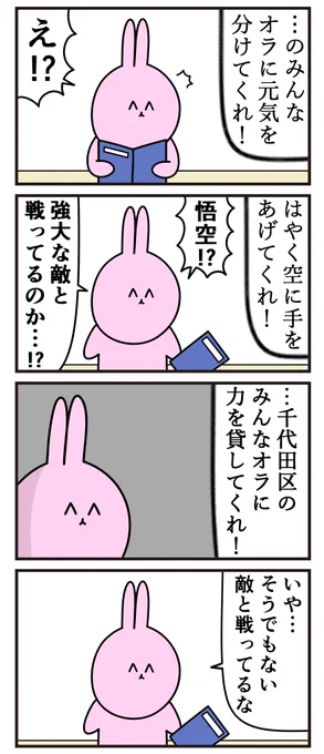 魚の4コマ「元気玉」 