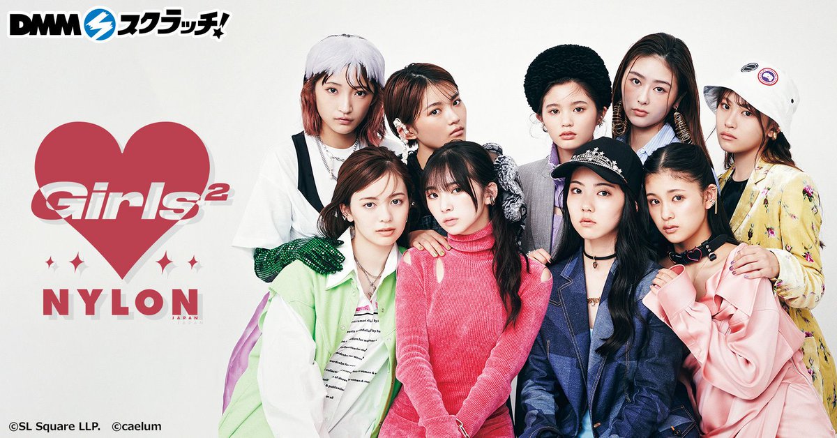 Girls²初のファッションブック『Girls² SPECIAL BOOK - produced by
