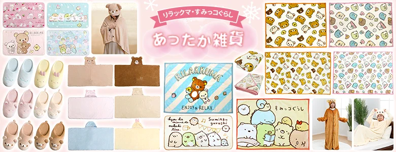 公式】サンエックスネットショップ on X: 