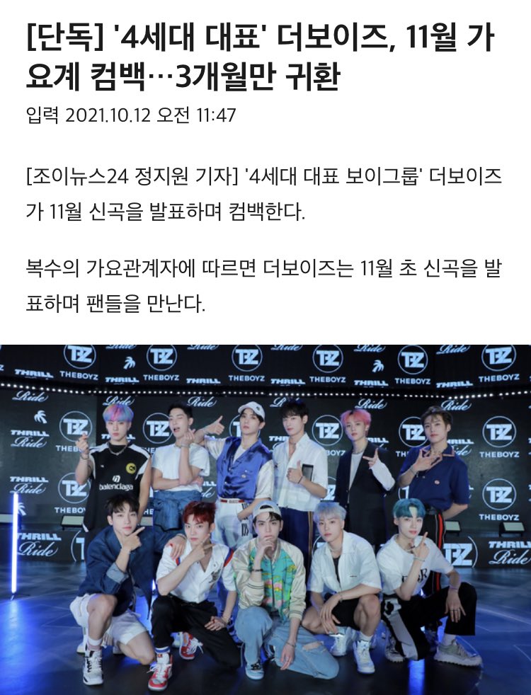 _sygjae's tweet photo. Según este artículo, The Boyz regresará con su nueva canción a principios de noviembre.

También se menciona que actualmente están filmando su MV en Seúl, 12 de Octubre.

https://t.co/vNorFyHkbw

#더보이즈 @WE_THE_BOYZ https://t.co/1qauK24amW
