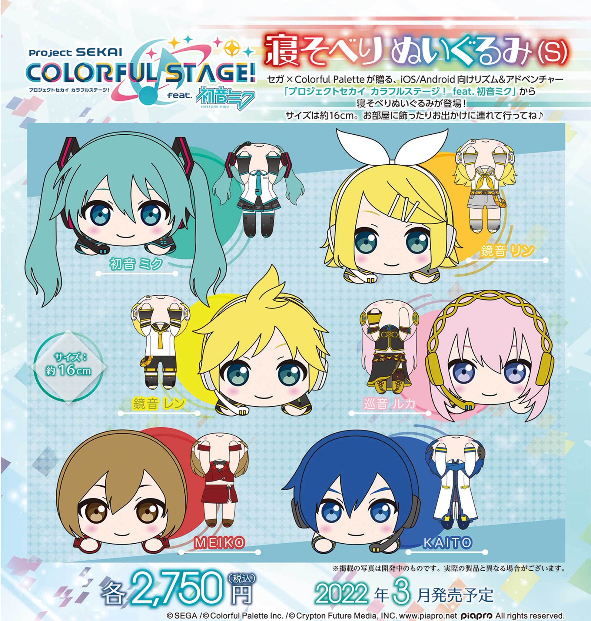 プロジェクトセカイ プロセカ 寝そべり ぬいぐるみ KAITO プロジェクトセカイ カラフルステージ! feat. 初音ミク 寝そべり