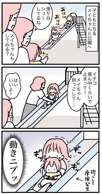 1歳の姪っ子メイちゃん、滑り台デビュー🌸 