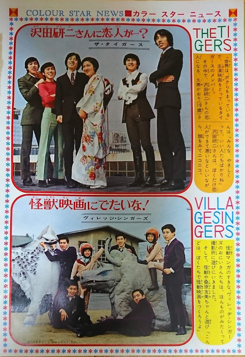 BandesDes's tweet photo. 👦#JohnnySokkoandHisFlyingRobot🤖
#ジャイアントロボ

The group-sounds members visited Toei Tokyo Sudio shooted "Johnny Sokko and His Flying Robot" in 1968 to take the souvenir photo with the Unicorn boy and girl plus the Emperor Guillotine's monsters 📷✨ https://t.co/zH2f1na905