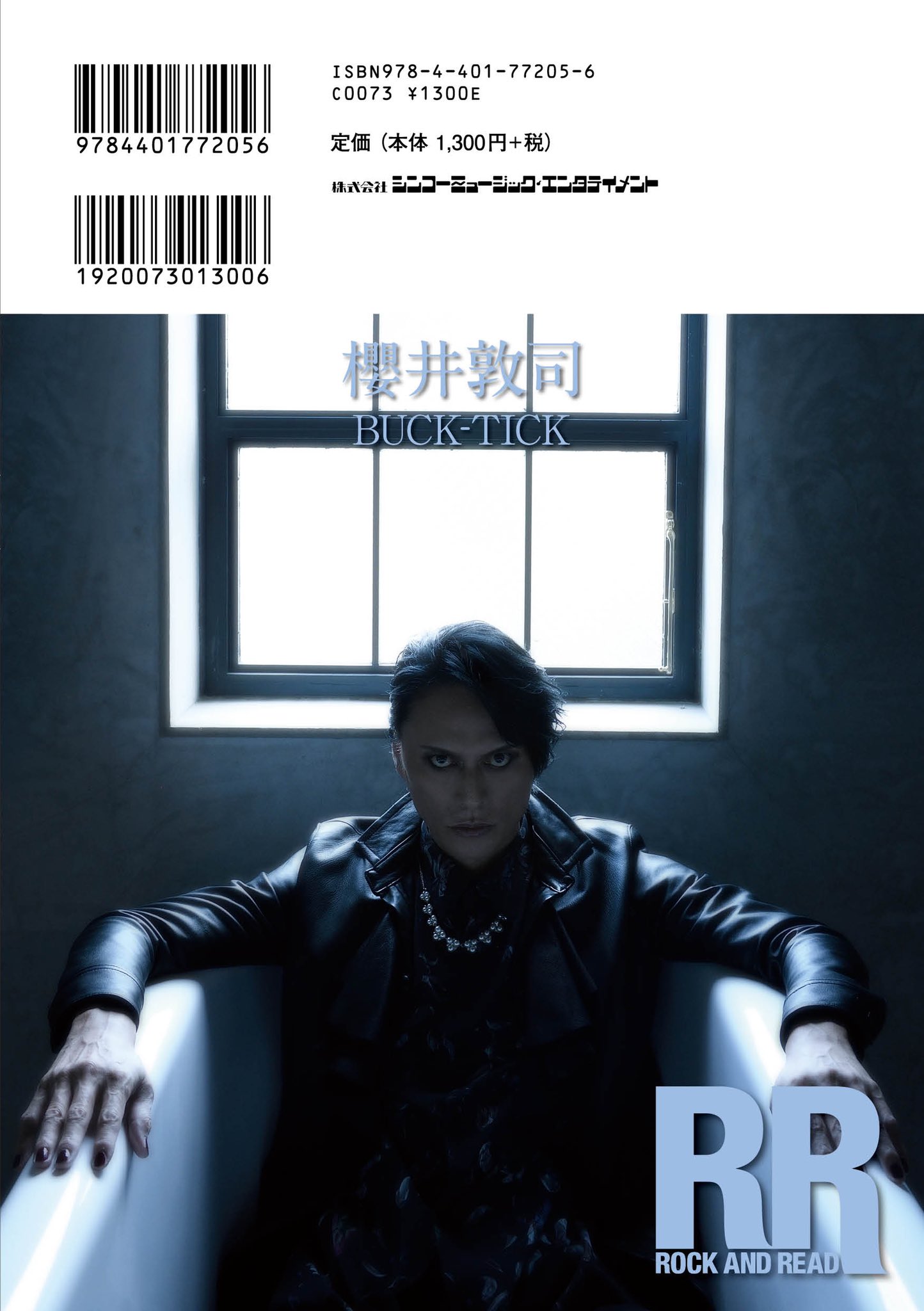 Rock and Read 042.062.097 櫻井敦司 - アート/エンタメ/ホビー