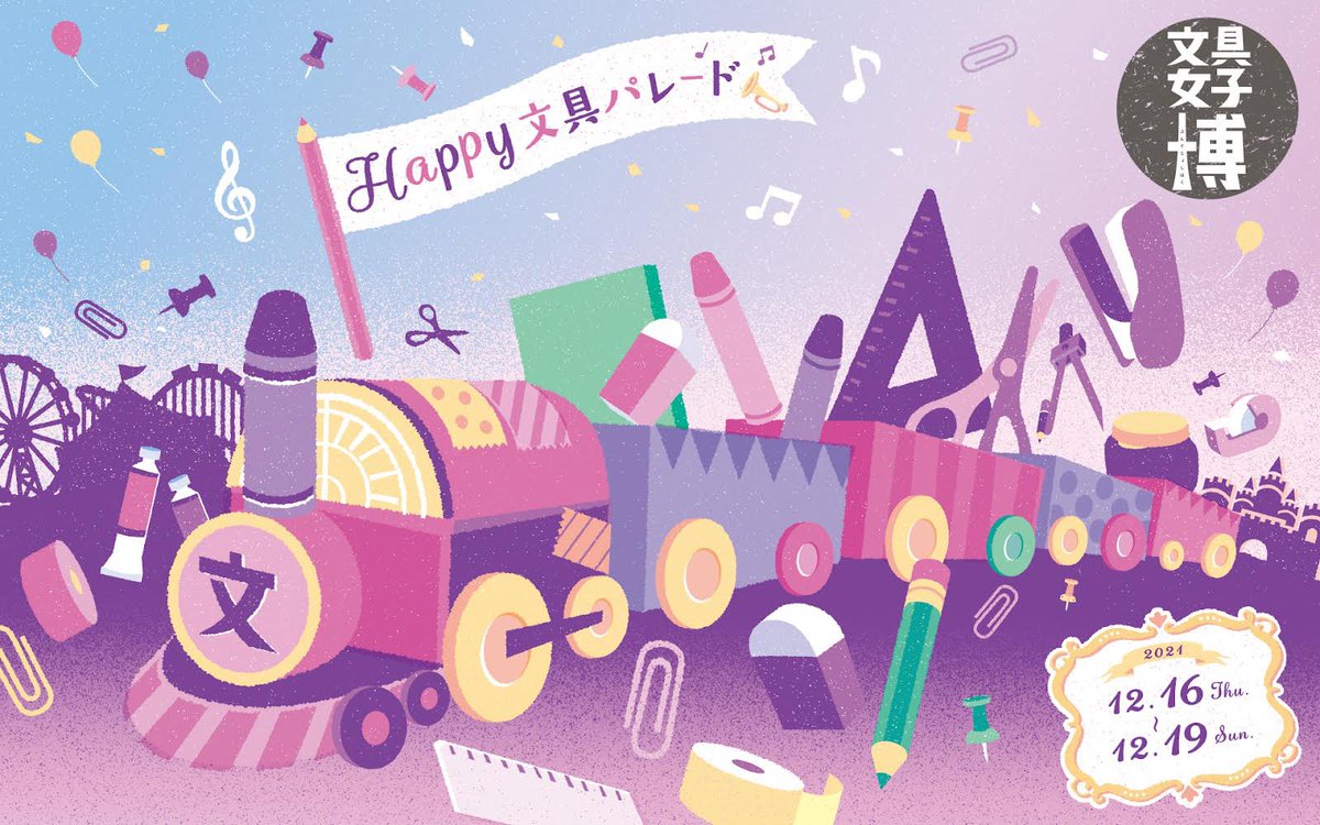 bungujoshi's tweet photo. #文具女子博2021

たくさんお知らせをしましたが、
詳細は全て公式サイトをご確認ください✨

https://t.co/CcPoxuJxqa

パワーアップしたマスキングテープくじや、アクリルキーホルダーコレクションなどイベントも盛りだくさん！
続報をお楽しみに♡

#文具女子博 https://t.co/2JzZ3opfJF