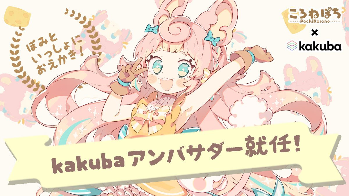 Kakuba イラスト投稿サイト Kakuba Jp Twitter