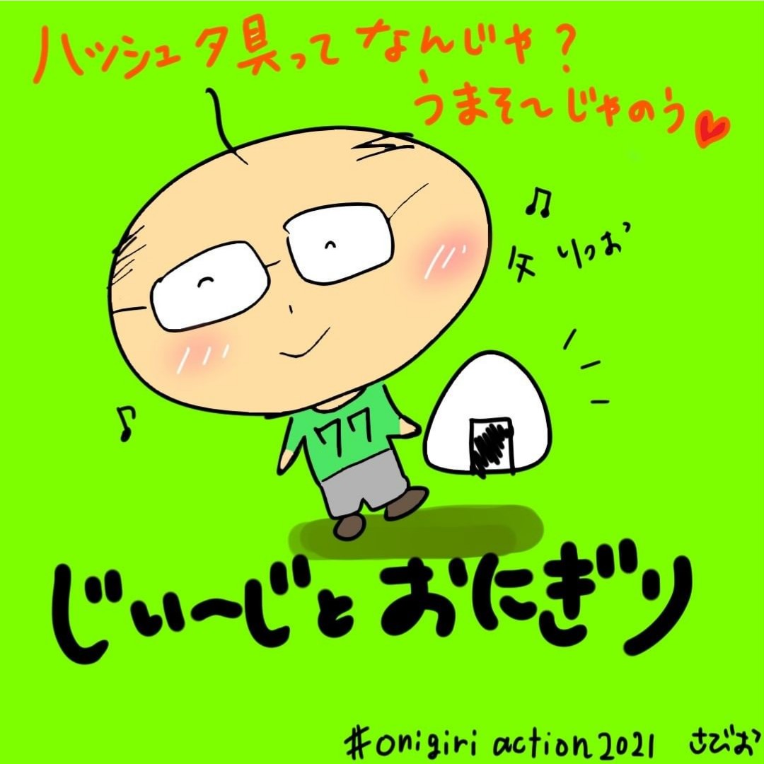 おにぎりイラスト Twitter Search Twitter