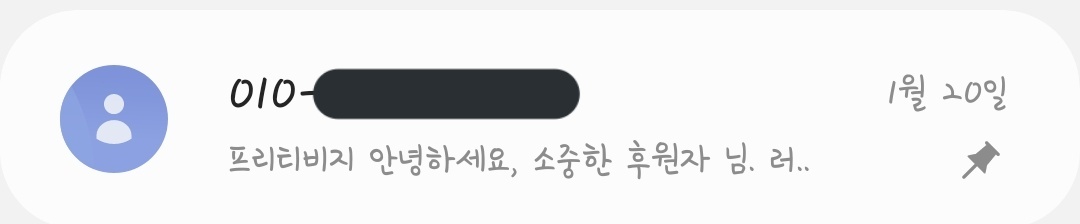 g_a_mmi's tweet photo. D+364
메시지 상단 고정으로 프리티비지와 함께한 시간😉

D+365 러브언홀릭과 함께한 시간

숫자를 세는 게 무감각해질 정도로 오랜 기간동안 함께할 수 있기를❤

#러브언홀릭 #우리가_함께한_365번째_부정한_밤
#예비언홀릭_승급한지_벌써일년 https://t.co/IPFxJqJS3s