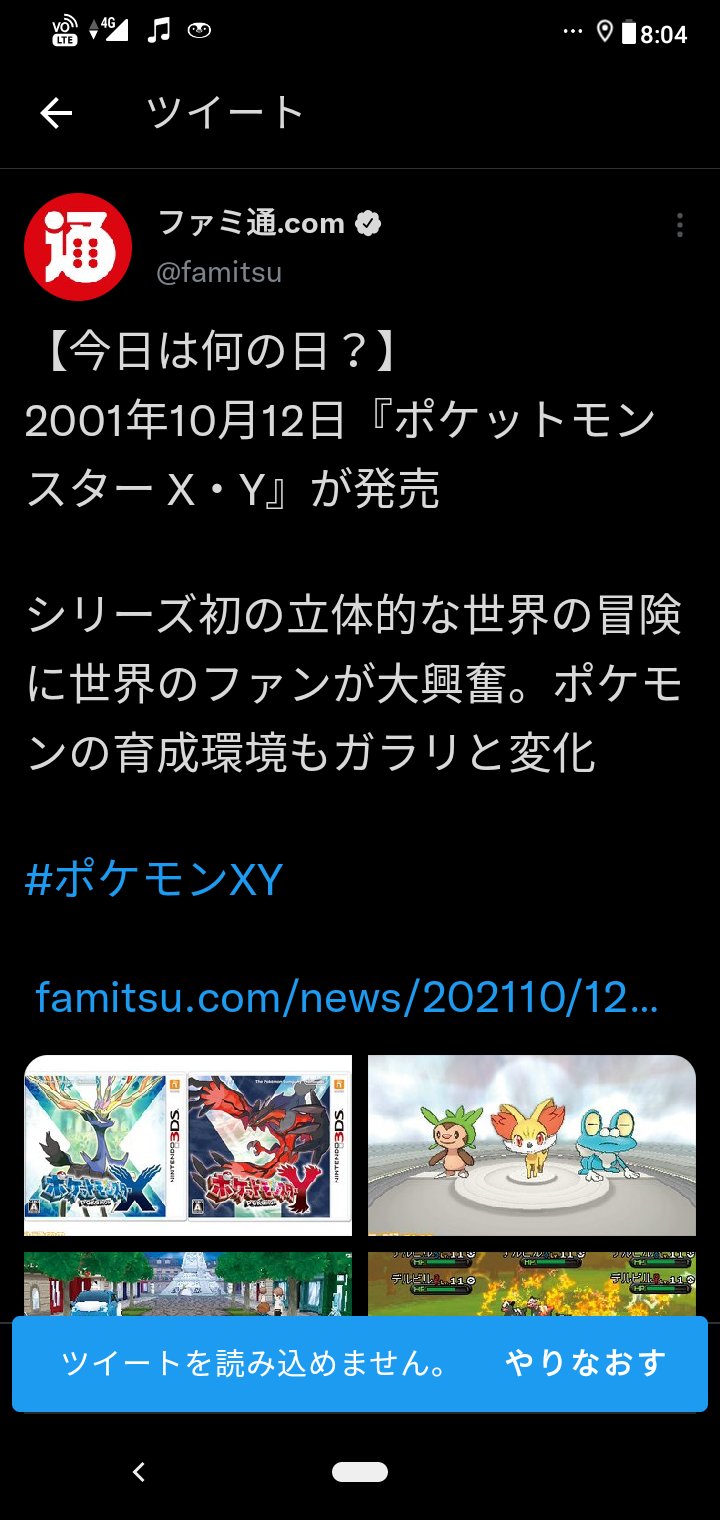 Twitter 上的 ファミ通 Com 今日は何の日 13年10月12日 ポケットモンスター X Y が発売 シリーズ初の立体的な世界の冒険に世界のファンが大興奮 ポケモンの育成環境もガラリと変化 ポケモンxy T Co Dnzzvixj10 T Co Ukav1zakxp Twitter