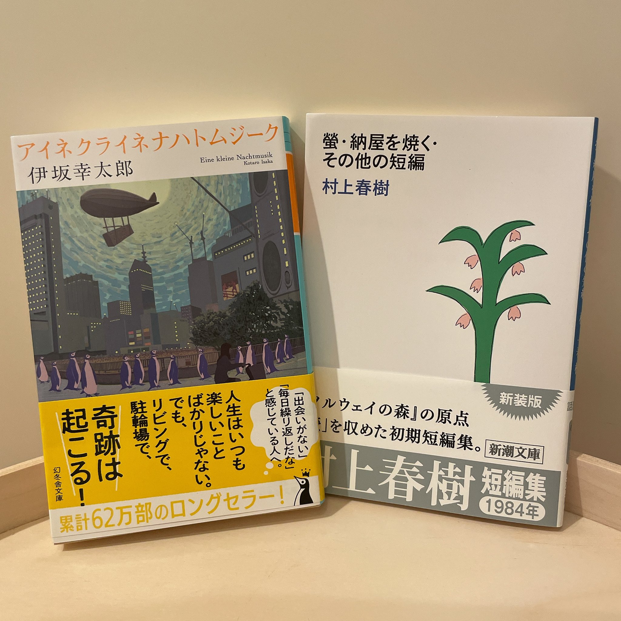オム 11 23文フリ V Twitter 本谷有希子さんや松田青子さんの 女が死ぬ を読んでから短編集にはまって買ってきました 通勤電車で読むのに長さが丁度良い これから読む 伊坂幸太郎 村上春樹