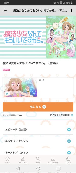 画像まとめ 魔法少女なんてもういいですから 日付順 アニメレーダー