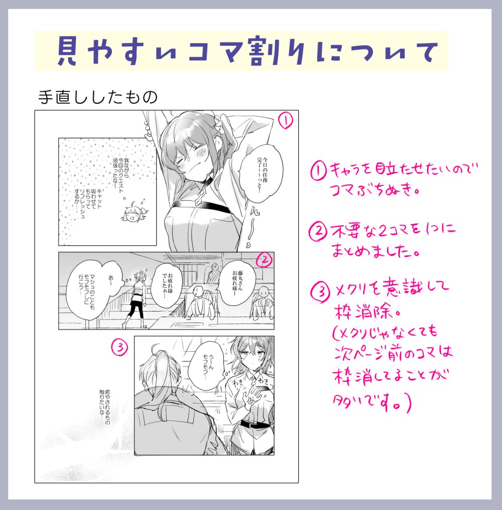 わに かんたん講座 見やすいコマ割り セリフ回しについて