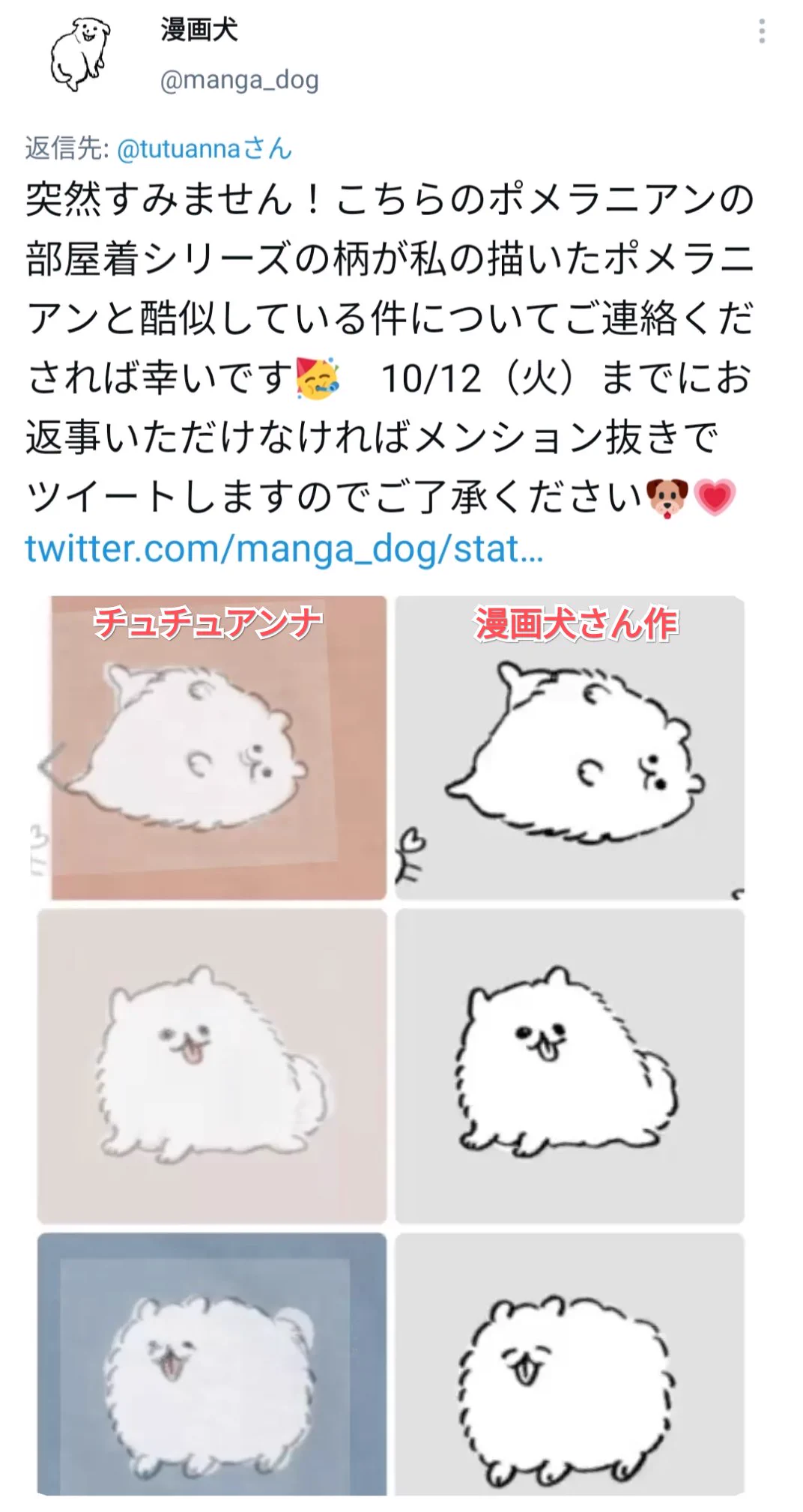 絵師が描いたポメラニアンを無許可で商品化？謝罪したけど余罪が次々出てくる！