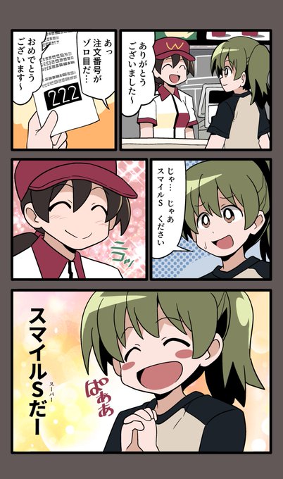 ちょっと嬉しい事 