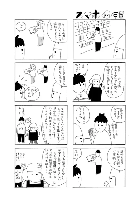 スマホ
#カバーいらないですよね
#漫画が読めるハッシュタグ 