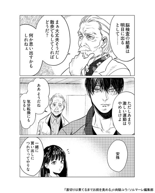 自分のことを全く覚えていない男 ④ ほぼへぇ さんのマンガ ツイコミ(仮) 自分のことを全く覚えていない男 ④ ほぼへぇ さんのマンガ ツイコミ(仮)