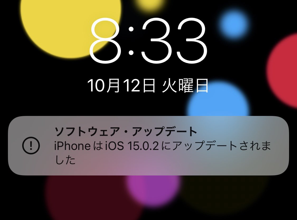 kumahousecom's tweet image. 【アップデート】
iOS15のiPhone用バグ修正と重要なセキュリティアップデートがありました🆕📲
最新のiOSはiOS15.0.2です
#iOS15 
#iOS1502
