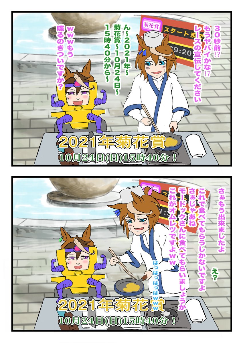 菊花賞まで続けるぞ〜!お〜!24回目です
#ウマ娘 #水曜どうでしょう 