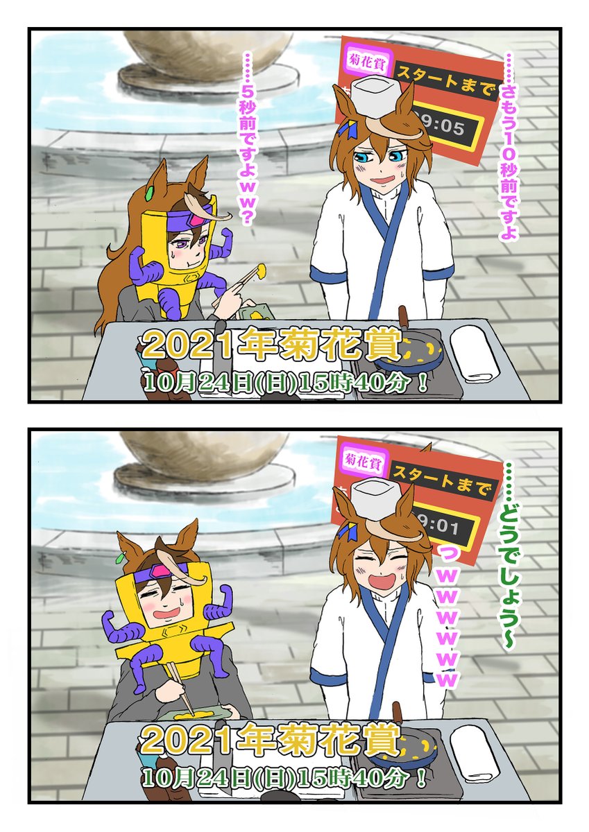 菊花賞まで続けるぞ〜!お〜!24回目です
#ウマ娘 #水曜どうでしょう 