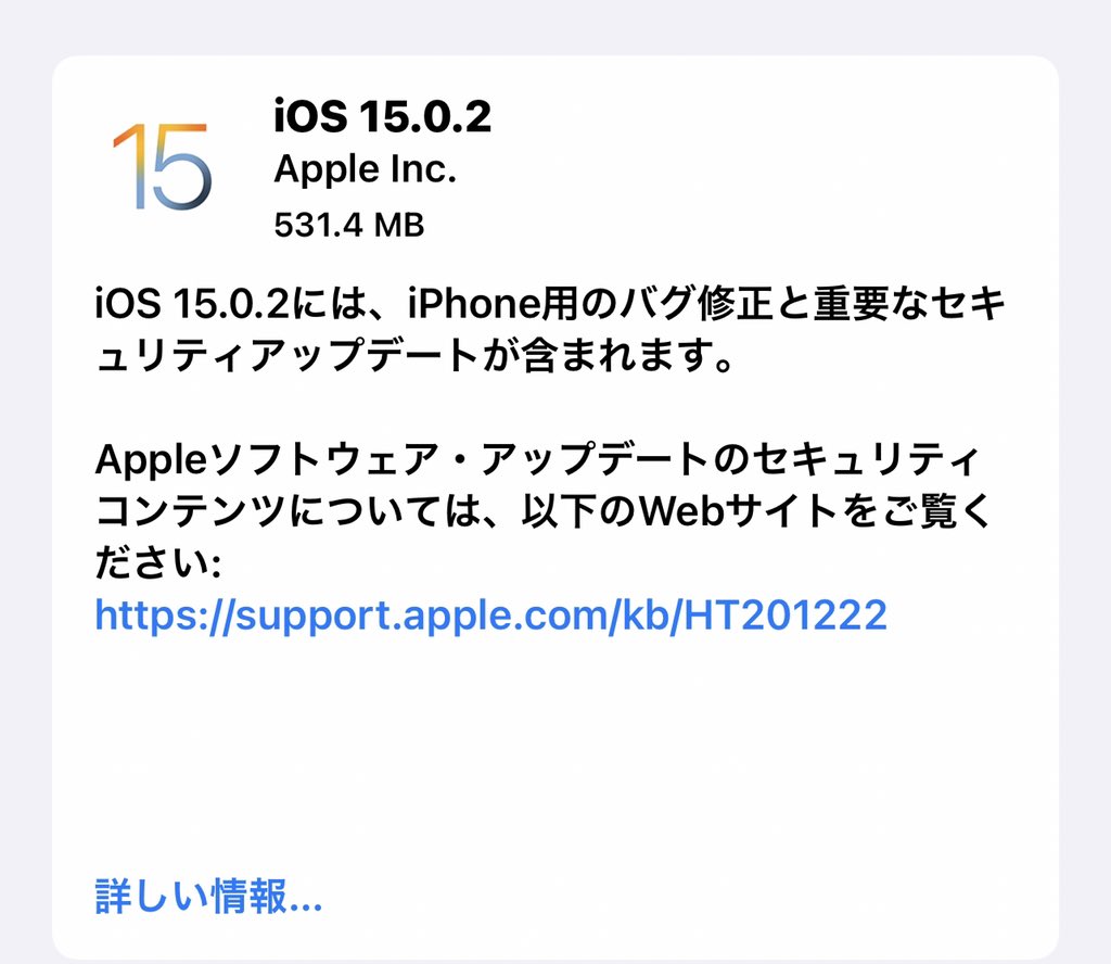 TcrCycling's tweet image. 点検行く前に
iOS 15.0.2 アップデート

#ios1502