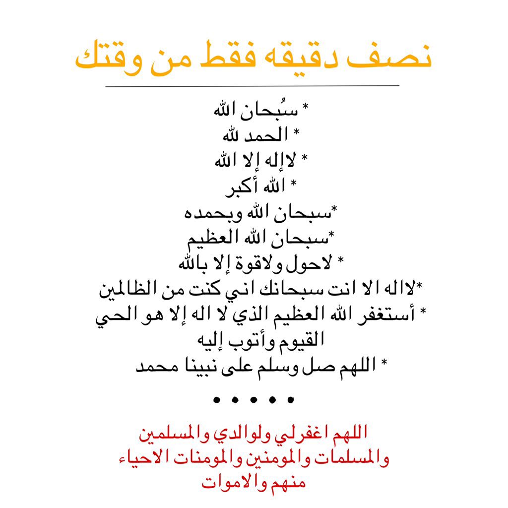Uliea_'s tweet photo. #فاطمه_الانصاري
وعزتي وجلالي، "لأغفرَّن لهم ما داموا يستغفروني". ماذا بعد أن أقسم الله بنفسه؟

ضع إصبعك وانسخ وذكر بها غيرك صدقه لك ولوالديك
 فَإِنَّ الذِّكْرَى تَنْفَعُ الْمُؤْمِنِينَ https://t.co/L3n9gq6WcM