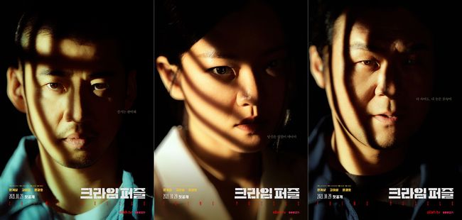 #CrimePuzzle character posters!

#YoonKyeSang #GoAhSung #YoonKyungHo