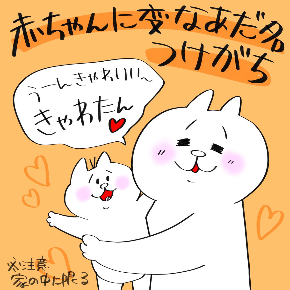 赤ちゃんに変なあだ名つけがち問題

#育児漫画 #育児絵日記 