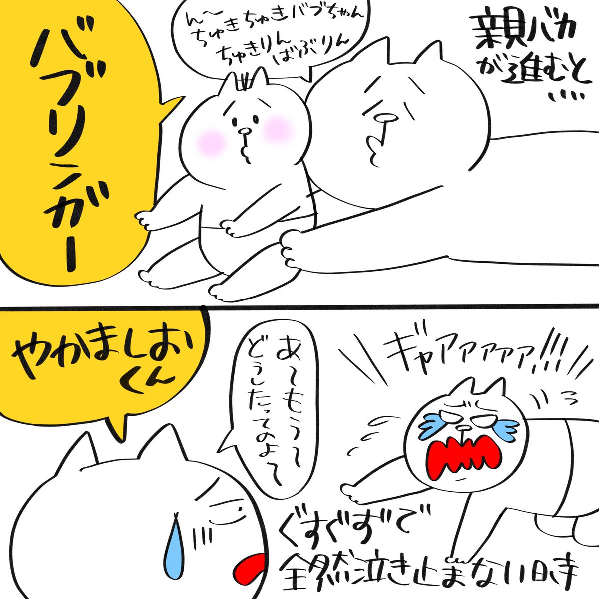 赤ちゃんに変なあだ名つけがち問題

#育児漫画 #育児絵日記 