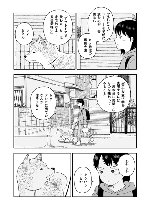 発売中のゲッサン11月号に「今日のさんぽんた」載ってます。今回は早朝さんぽです。
よろしくお願いします! 