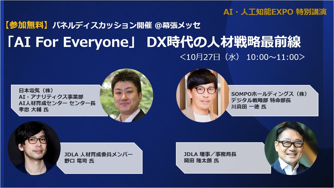 日本ディープラーニング協会 Jdla Jdlanews Twitter