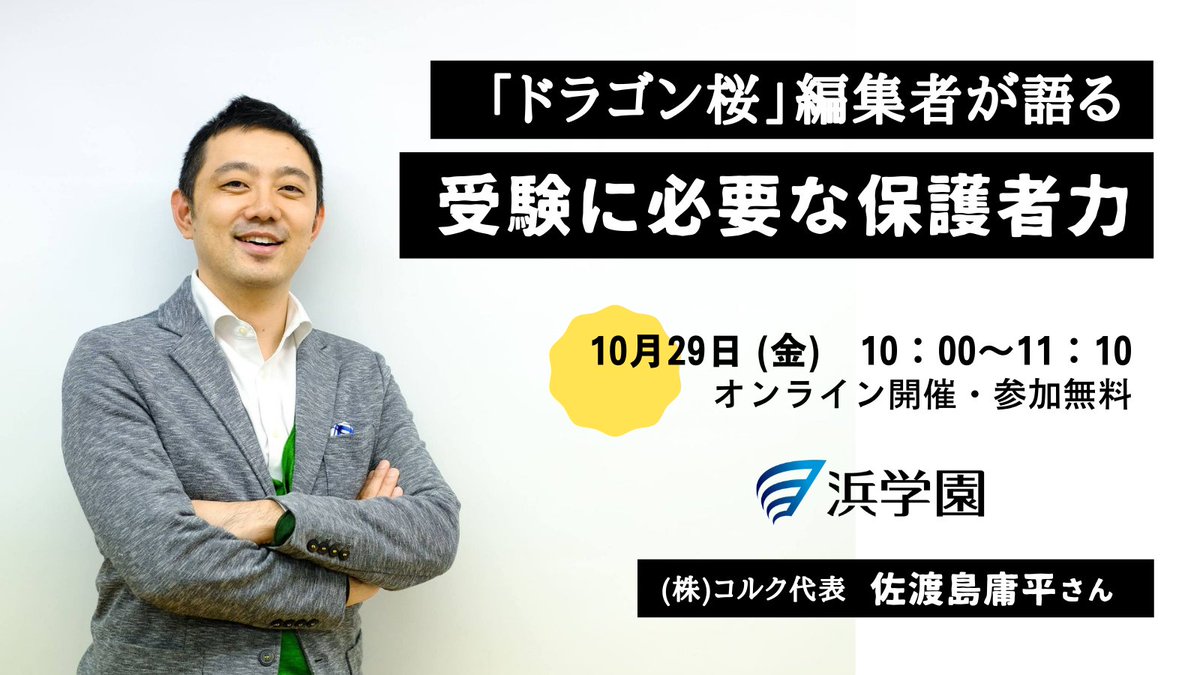 浜学園卒塾生 (@hama_graduate) / Posts / X