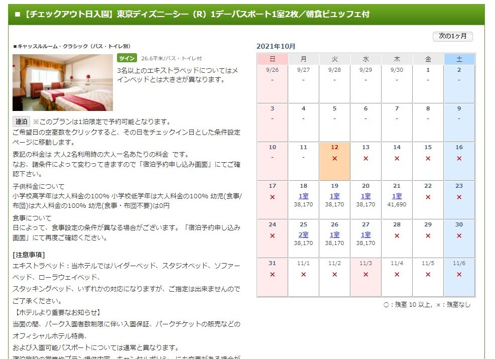 10月 11月シー入園可 ディズニーチケット付きプラン情報 ディズニーチケット付きホテルの情報屋さん