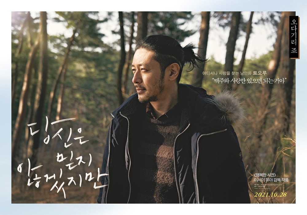 #이케마츠소스케 #최희서 #오다기리죠 #김민재 #김예은 #사토료 까지! <당신은 믿지 않겠지만> 6인 6색, 캐릭터 포스터 공개! 우연처럼 만난 운명의...