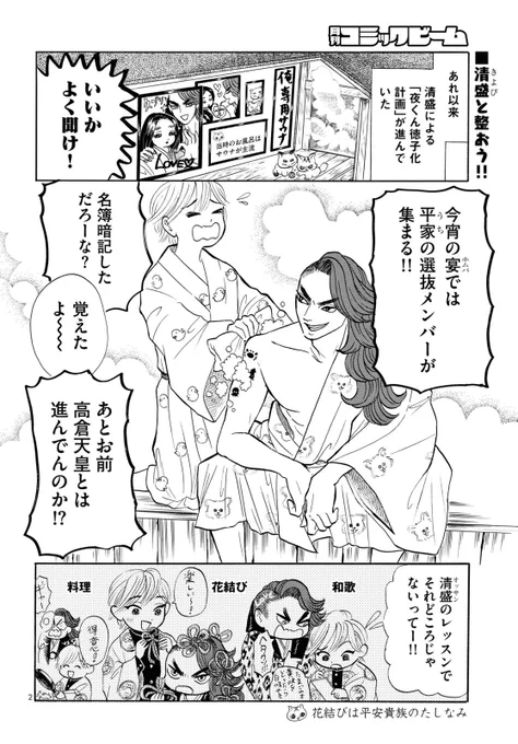 ②
夜くん(主人公)と平清盛(きよぴ)がサウナで整ったり、
コサックダンスで全員和解したり、
はちゃめちゃが盛り沢山な
『平家物語夜異聞』(へいけものがたりよるくんのはなし)第3話

発売中のコミックビーム11月で連載中😛 