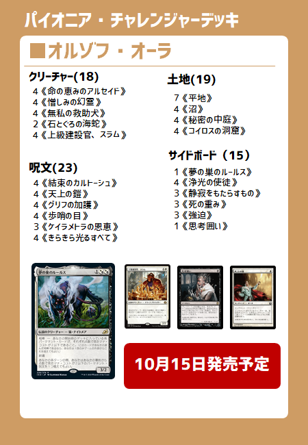 晴れる屋 Tc大阪 商品情報 10月15日発売の パイオニアチャレンジャーデッキ から オルゾフ オーラ をご紹介 命の恵みのアルセイド や 無私の救助犬 でクリーチャーを守りつつ 上級建設官 スラム を戦場に出してからエンチャント呪文