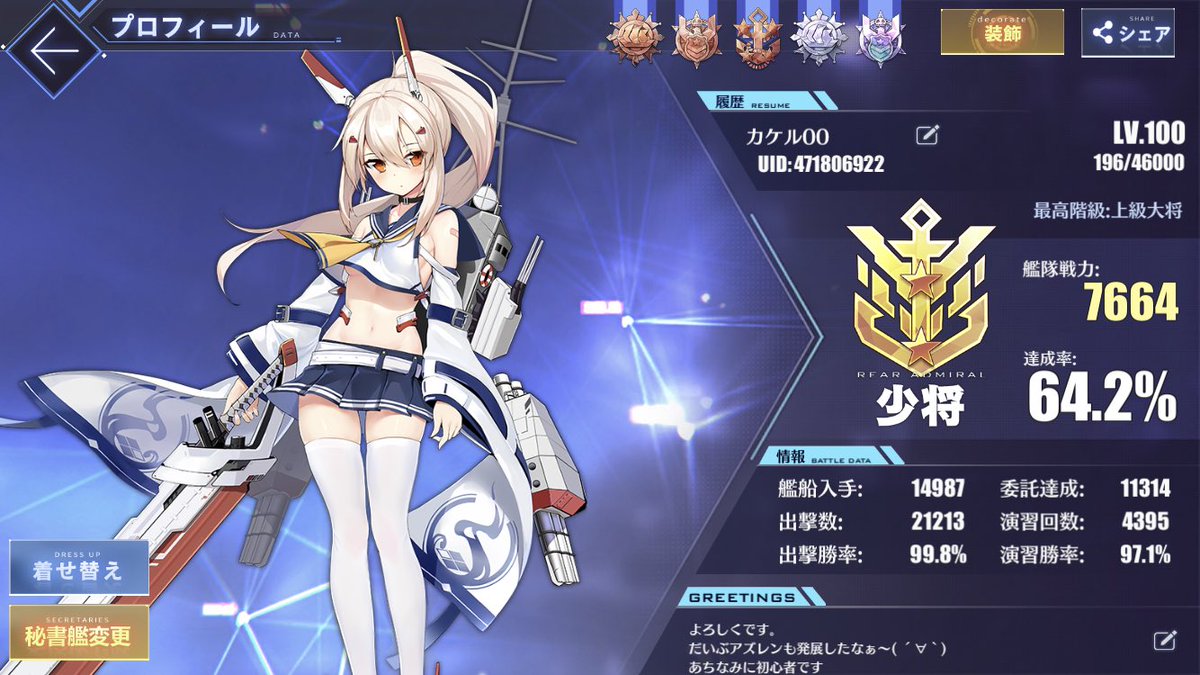 kakeruzerozero's tweet photo. #アズールレーン 
#アズレン4周年 
指揮官レベル100到達とアズレン4周年を迎えたから固定ツイ更新‼️
なんか空白の2年間のうちにだいぶ変革が起きてて戸惑ったけど、それでもアズレンは楽しい(●︎´▽︎`●︎)
これからもマイペースに頑張る‼️
フレ諸君、艦隊メンバー諸君
これからもよろしく( *´꒳`*) https://t.co/3le7Ivb2kj