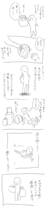 以前、走り書きのネームにも関わらず2000を超えるイイネをいただいた『人生の荷物』
ちょっと前に縦スクマンガの賞に応募するため仕上げたのを、お昼12時に公開します。ネームの方が勢いがあって良かった気がする…と思っているので反応が怖いですが、せっかく描いたので良かったら読んで下さい…! 