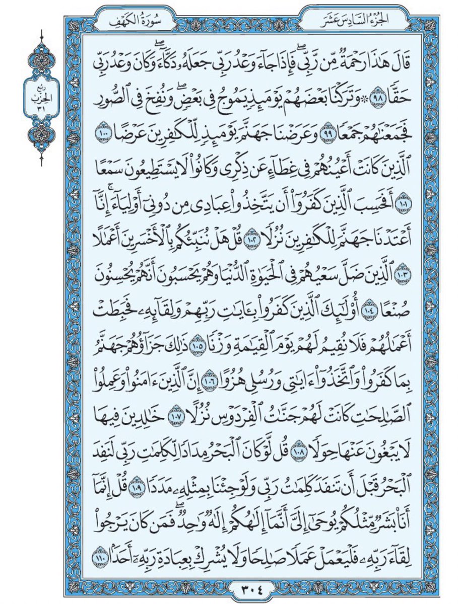 Holy_Quran4's tweet photo. صفحة من القرآن يومياً
كفيلة بأن تبعدك عن هجره 
واتكفل انا بتنزيلها يوميا إن شاء الله
من الآية ٩٨ الى الآية ١١٠ من سورة الكهف https://t.co/Y5IMYKRXf3