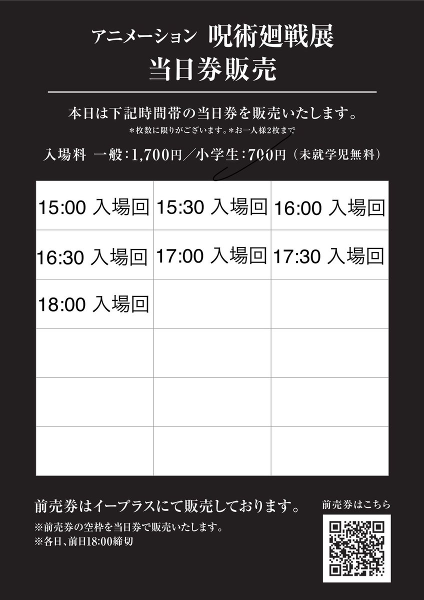 アニメーション 呪術廻戦展 Animejujutsuten Twitter